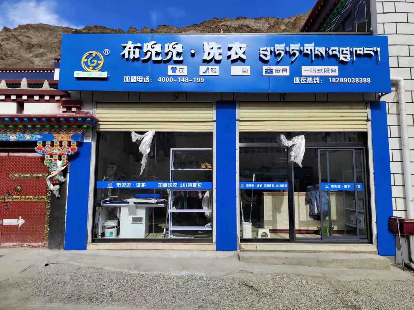  布兜兜洗衣西藏山楠店