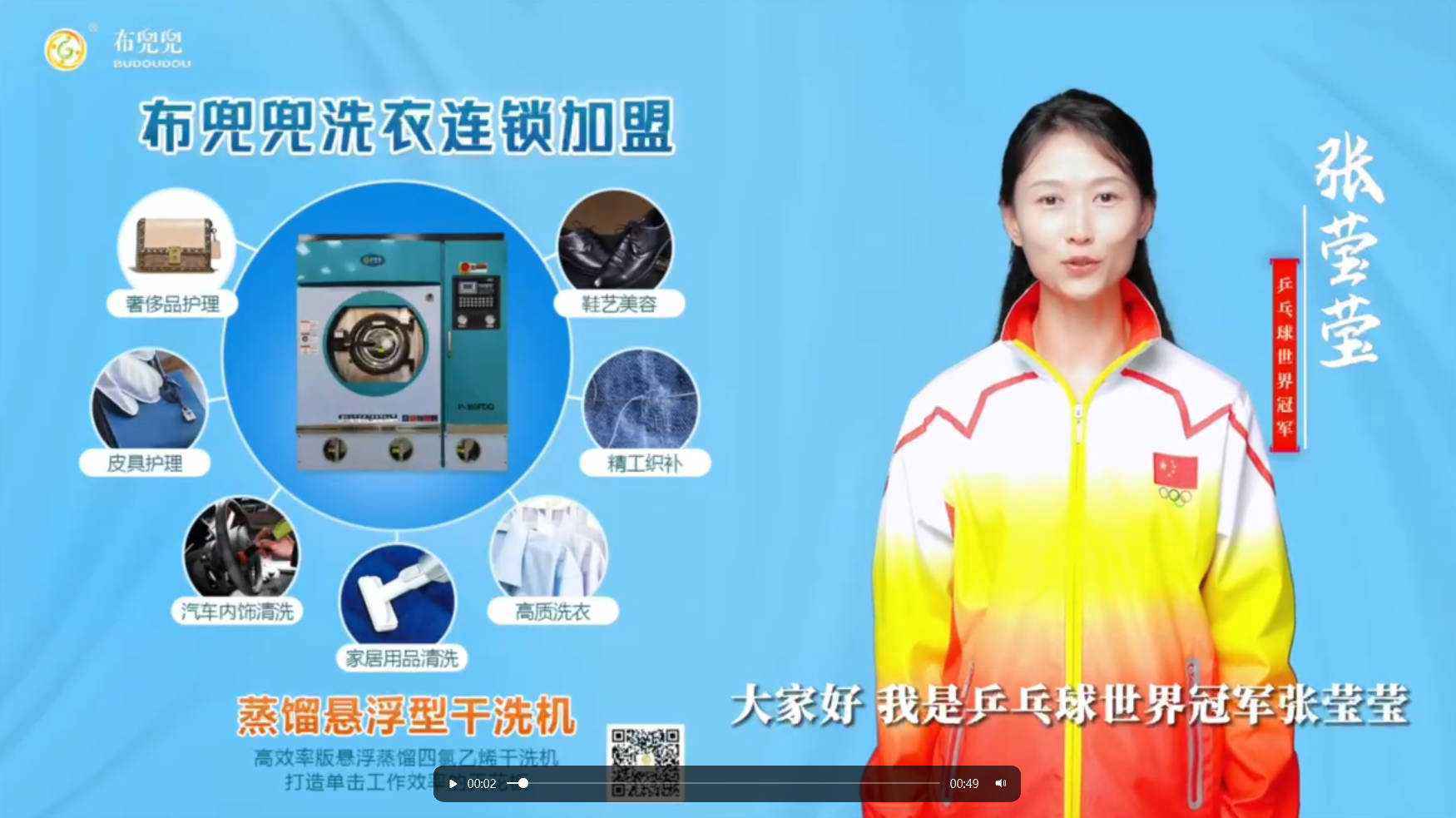 乒乓球世界冠军张莹莹，为布兜兜品牌助力